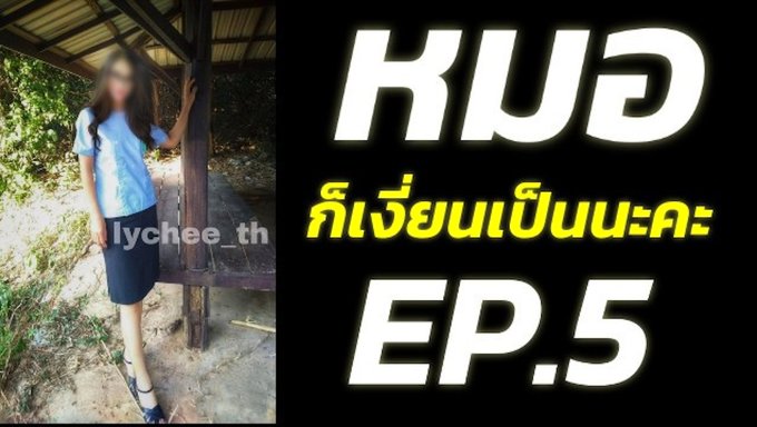 Épisode 5: Une Milf Thaïlandaise Se Prend Une Grosse Bite Dans Le Cabinet Du Médecin